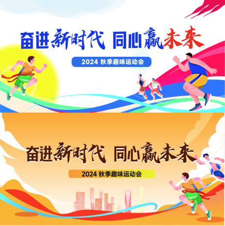源文件下載【享設計】搜索編號：31900032052061906【運動會背板設計】