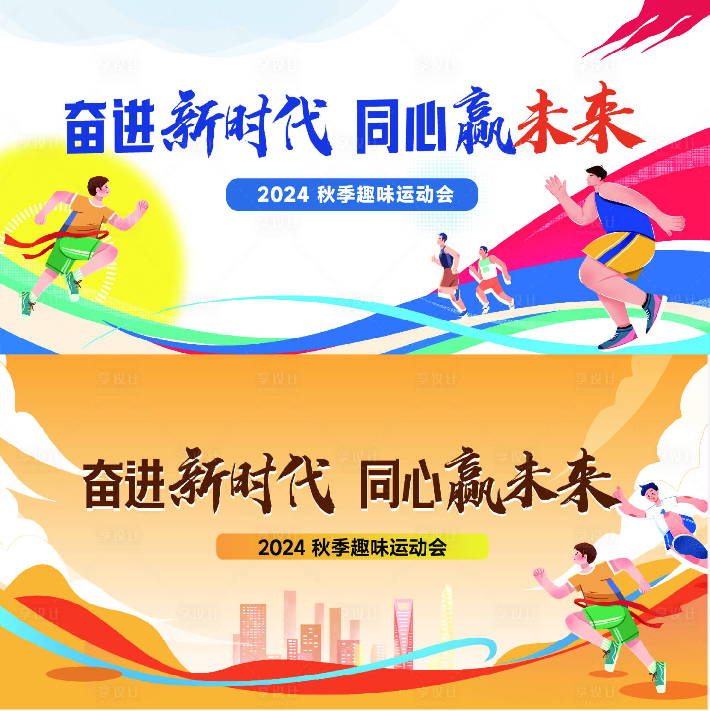 源文件下載【享設計】搜索編號：31900032052061906【運動會背板設計】