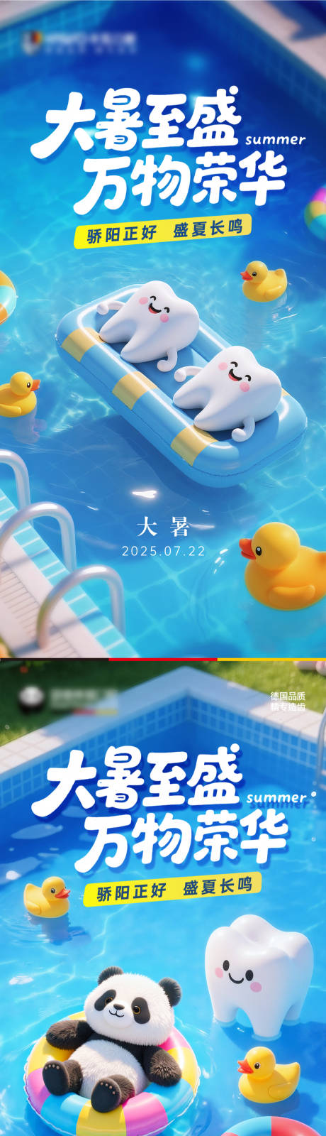 源文件下載【大暑口腔節氣】編號：81660032054835623