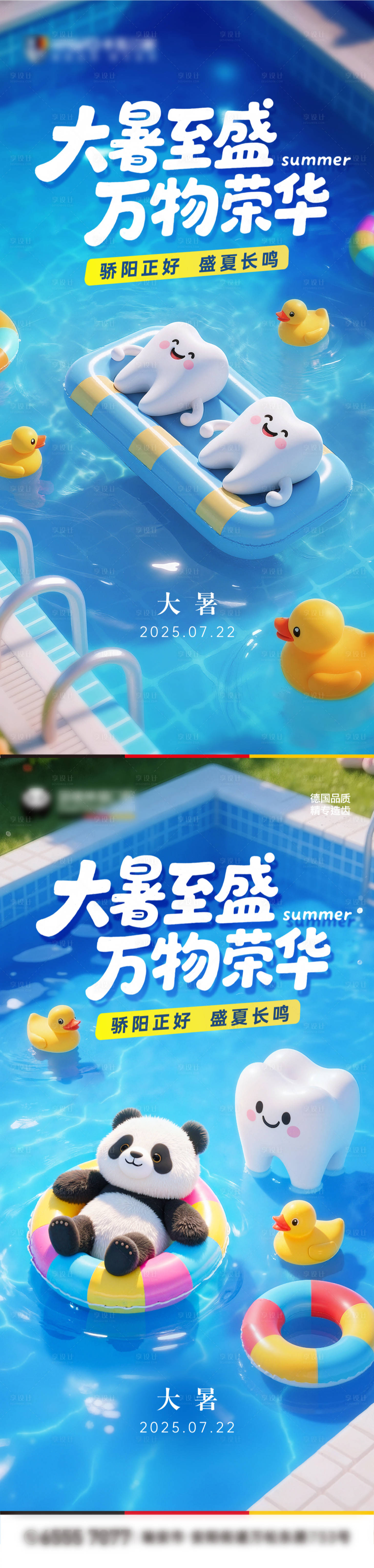 源文件下載【享設(shè)計】搜索編號：81660032054835623【大暑口腔節(jié)氣】
