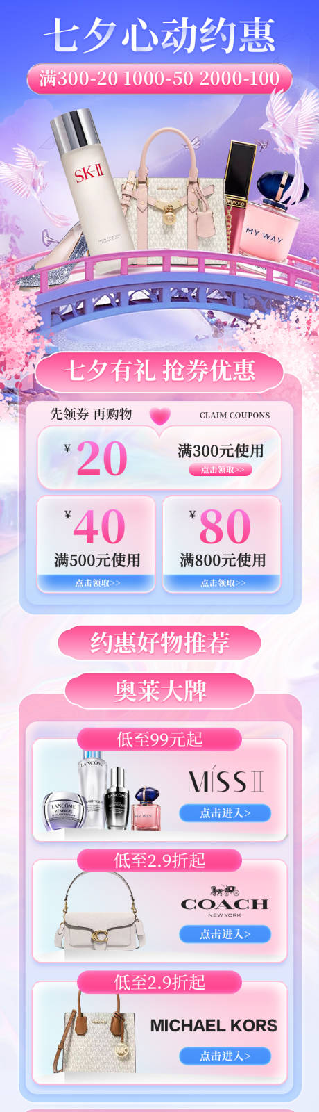 源文件下載【享設計】搜索編號：96680031954025024【七夕活動首頁海報】