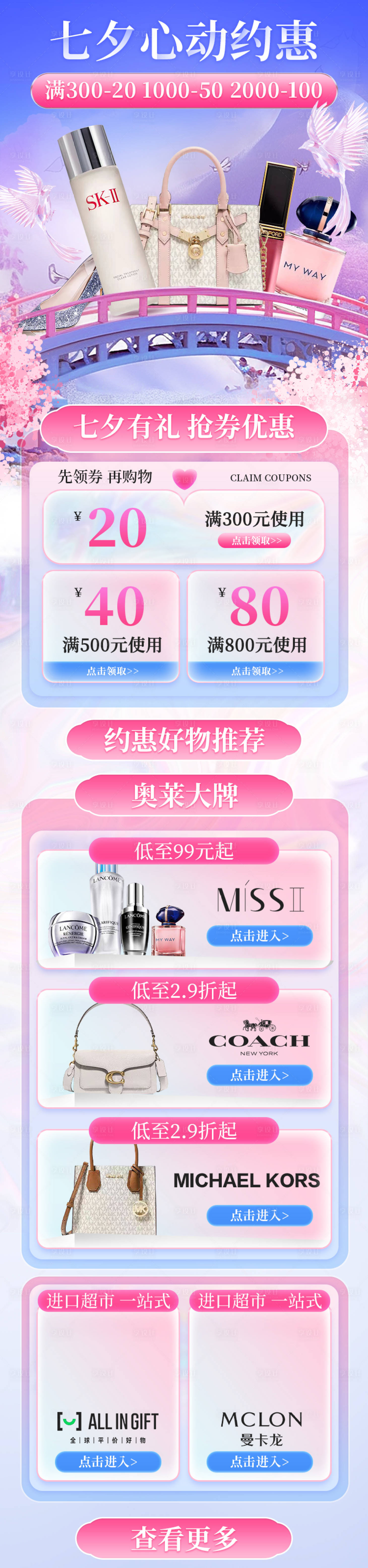 源文件下載【享設計】搜索編號：96680031954025024【七夕活動首頁海報】