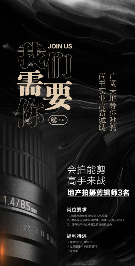 源文件下載【享設計】搜索編號：59290032124048954【我們需要你地產人才精英銷冠招聘海報】