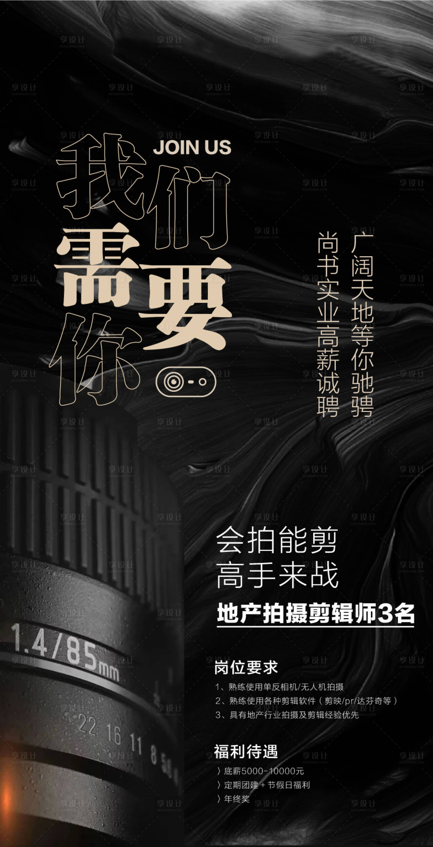 源文件下载【享设计】搜索编号：59290032124048954【我们需要你地产人才精英销冠招聘海报】