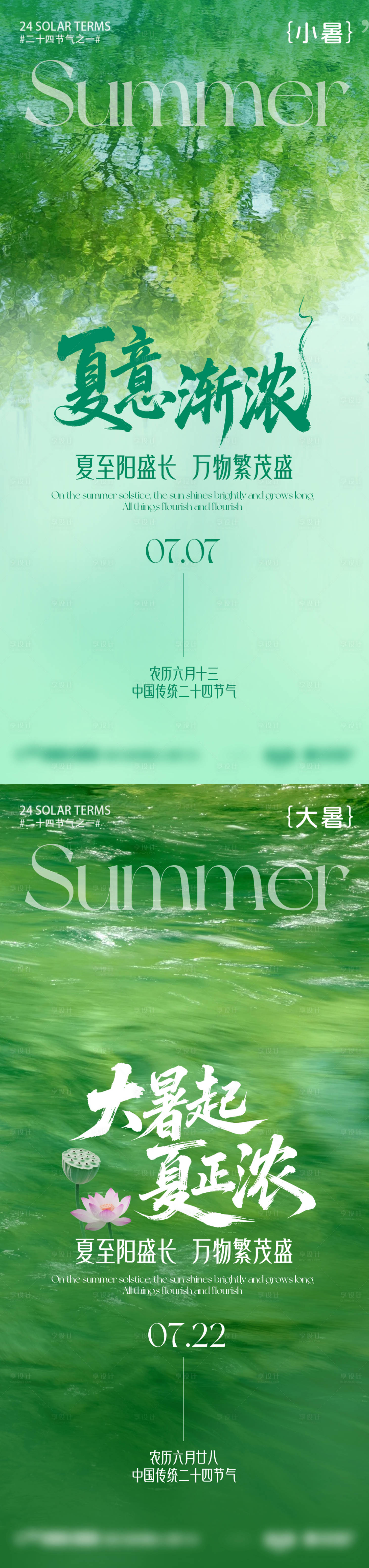 源文件下载【小暑大暑节气意境系列海报】编号：66570031728131202