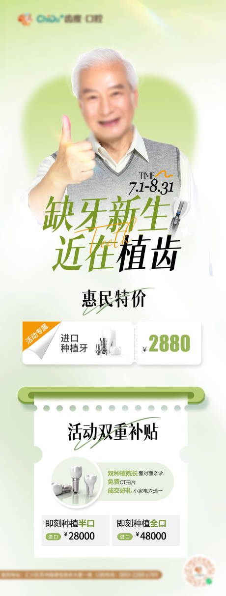 源文件下载【口腔种植牙长图海报】编号：98300032139221398