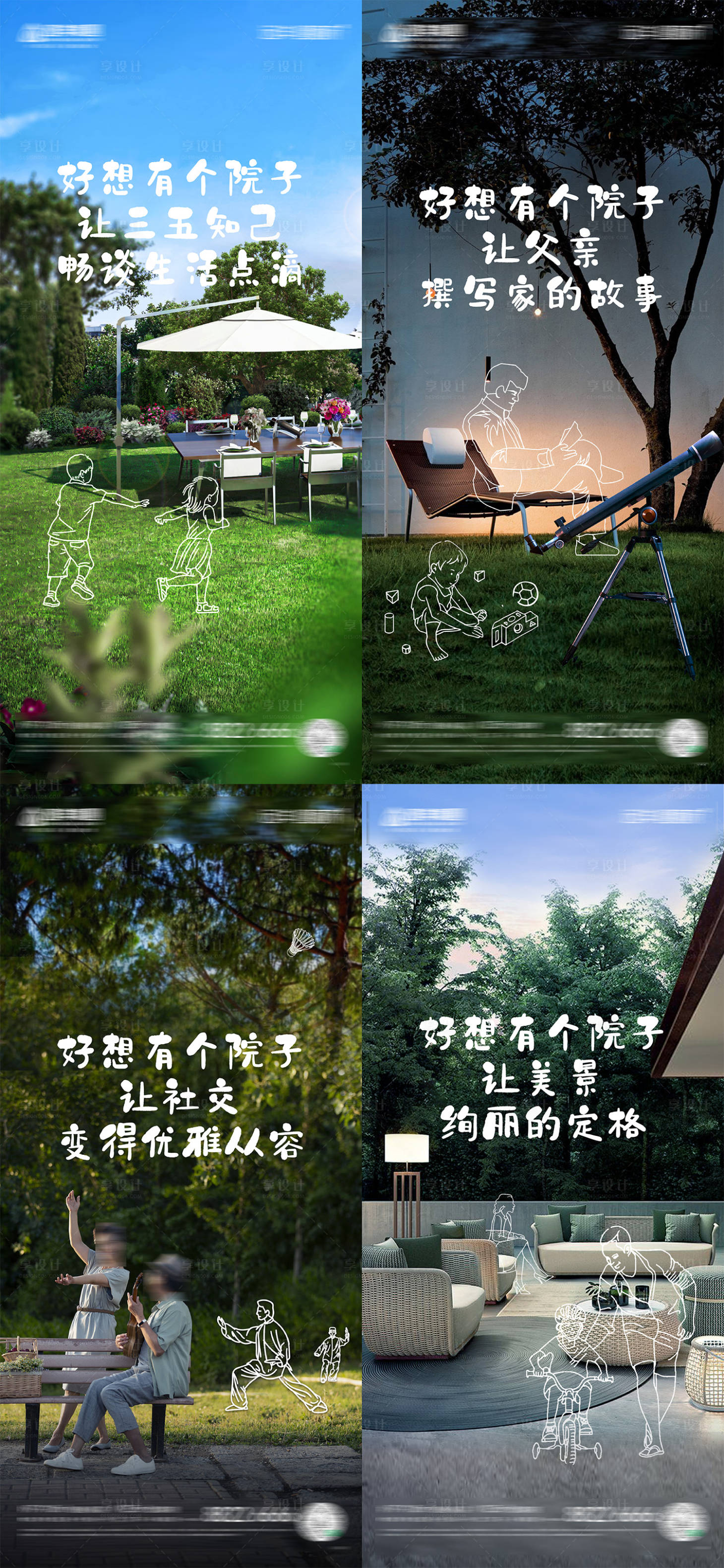 源文件下载【享设计】搜索编号：40940032067297116【房地产线稿人物院子微信系列海报】