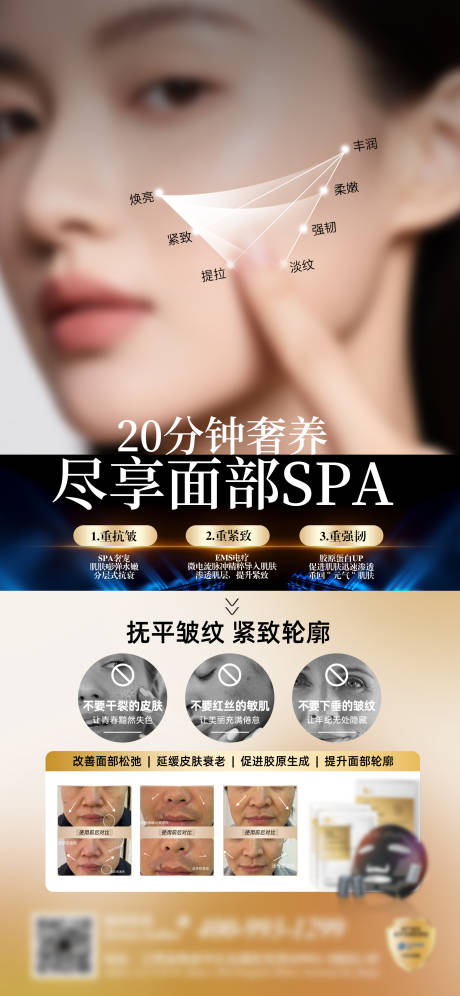 源文件下载【美业抗衰海报】编号：16600032100993402