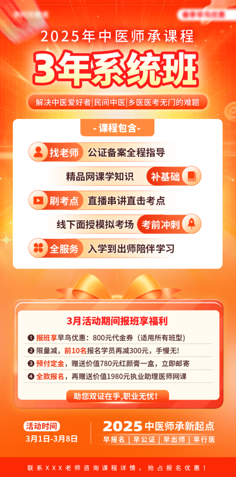 源文件下载【享设计】搜索编号：98950031729121557【课程预热活动海报】