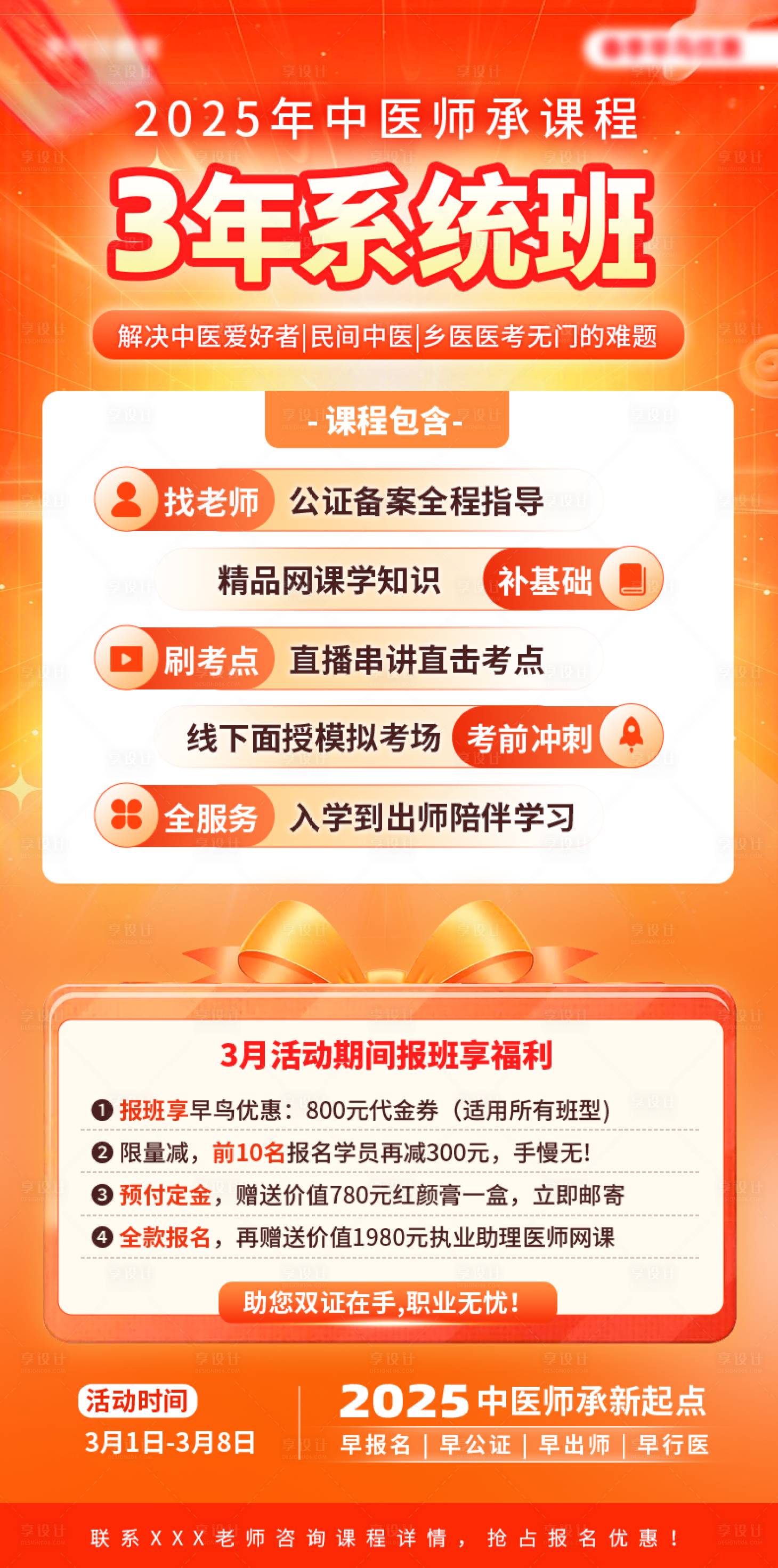 源文件下载【享设计】搜索编号：98950031729121557【课程预热活动海报】