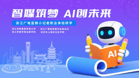 源文件下载【享设计】搜索编号：23680032162646104【智媒筑梦AI创未来背景板】
