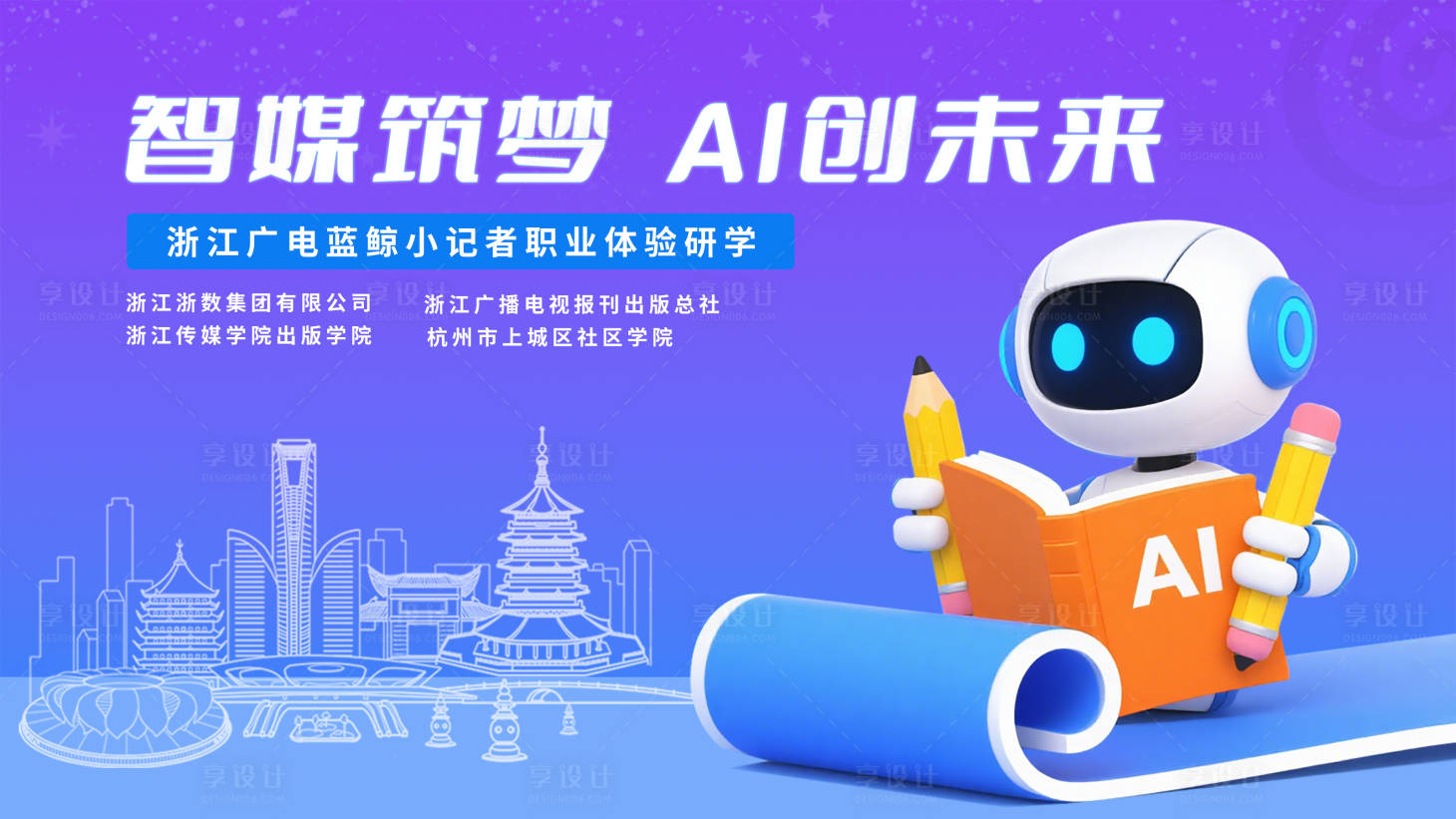 源文件下载【享设计】搜索编号：23680032162646104【智媒筑梦AI创未来背景板】