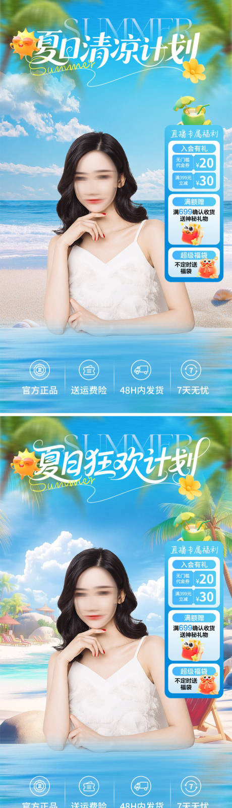 源文件下載【夏日清涼計劃直播間背景海報】編號：36760032081473810