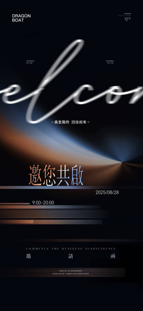 源文件下載【享設計】搜索編號：33500032001813217【深色邀請函海報】