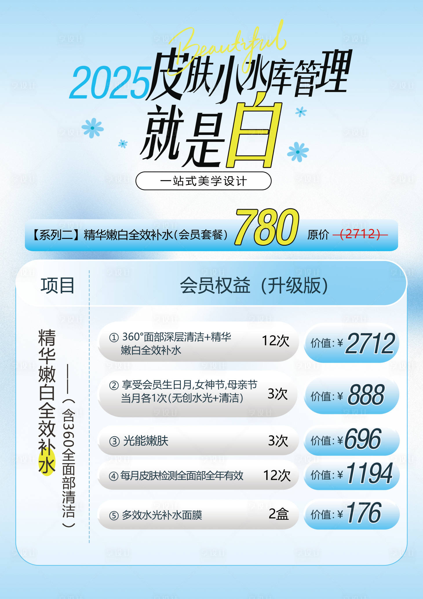 源文件下載【享設計】搜索編號：48710031818984385【藍色漸變醫美會員卡充值海報】