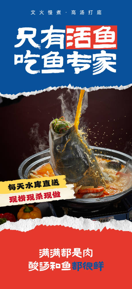 源文件下載【享設計】搜索編號：11330031771946111【餐飲魚頭海報】
