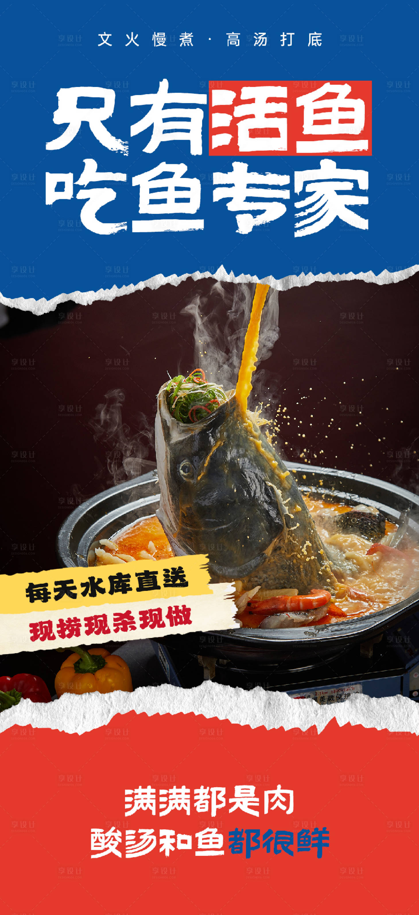 源文件下载【享设计】搜索编号：11330031771946111【餐饮鱼头海报】