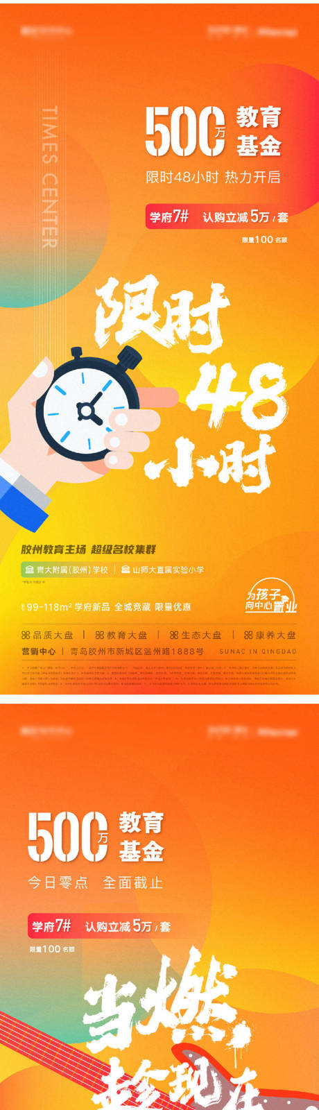 源文件下载【享设计】搜索编号：10240032257116090【房地产教育价值点系列海报】