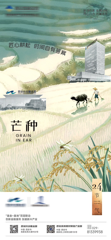 源文件下載【產(chǎn)業(yè)園芒種節(jié)日海報(bào)單圖】編號(hào)：29190032090468673