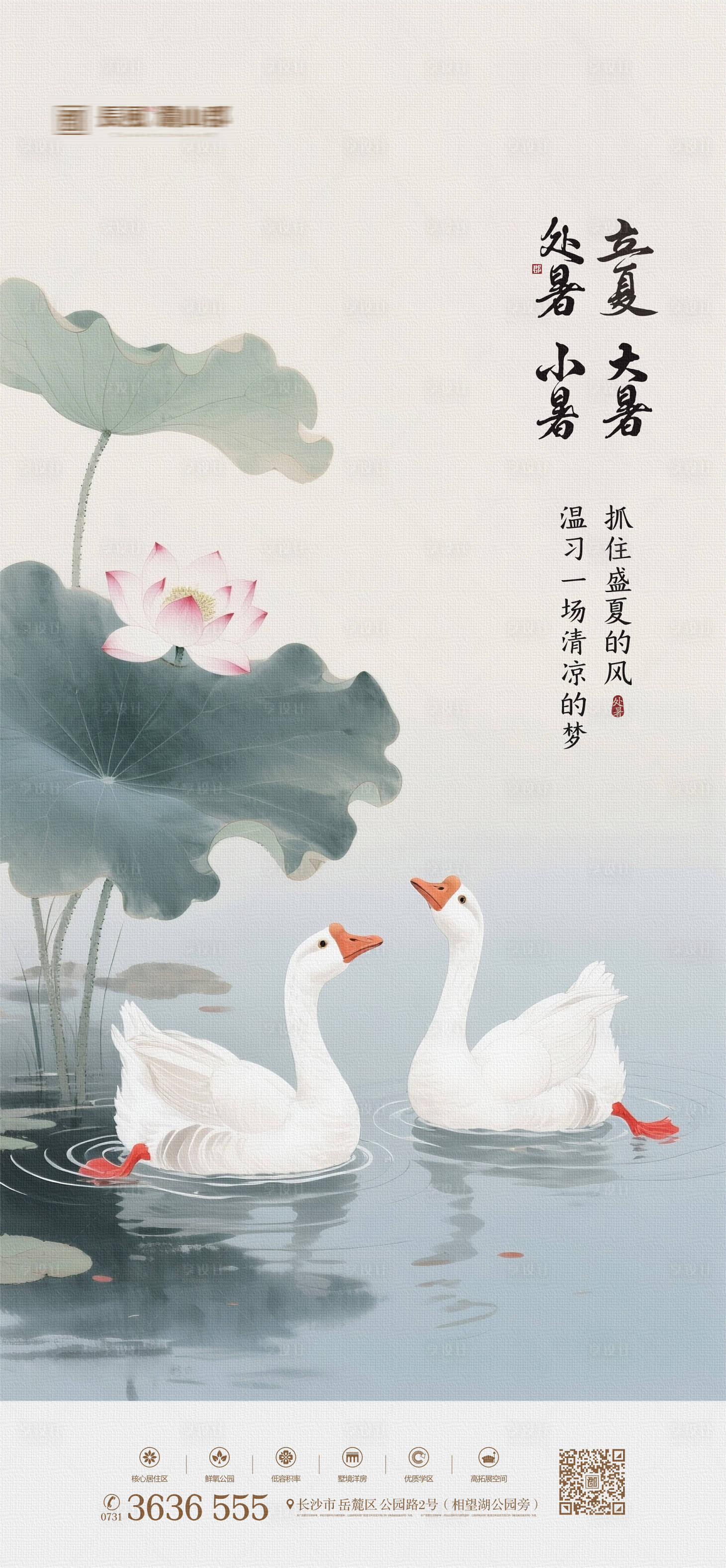 源文件下载【享设计】搜索编号：73310032118066779【立夏海报】