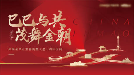 源文件下载【享设计】搜索编号：74640032219865306【地产年会主画面】