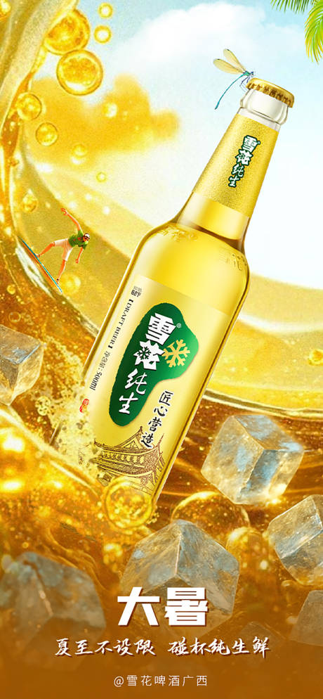 源文件下载【享设计】搜索编号：51670032081246130【大暑啤酒海报】