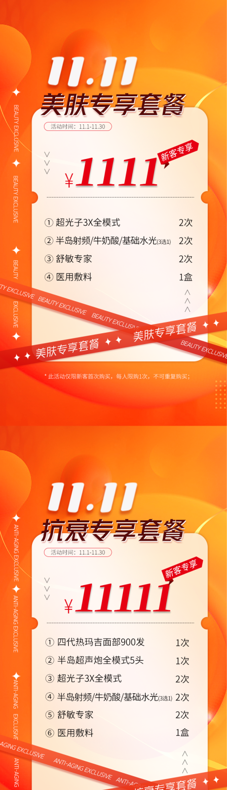 源文件下載【雙11活動套餐卡海報】編號：45670031856208879