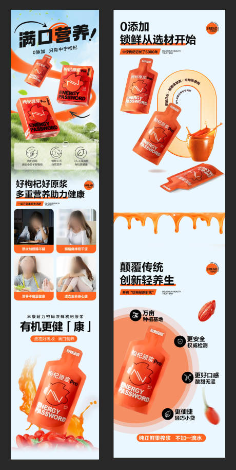 源文件下载【电商枸杞汁详情页】编号：33250031779503721