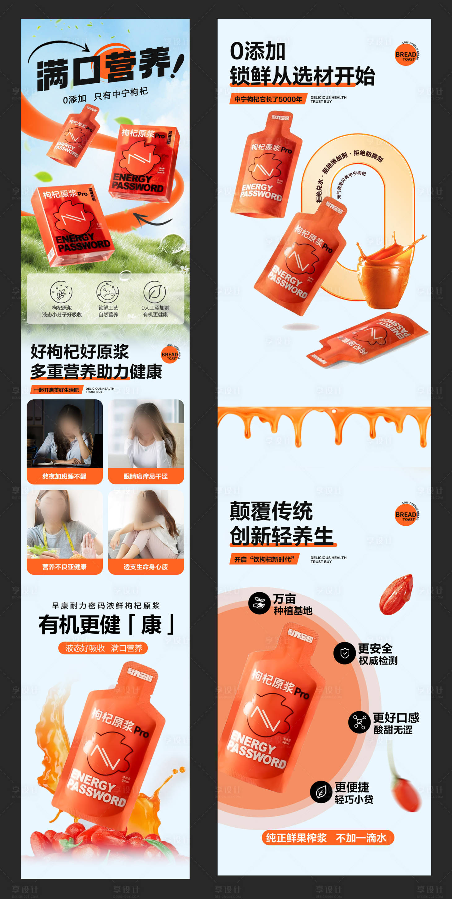 源文件下載【享設(shè)計(jì)】搜索編號(hào)：33250031779503721【電商枸杞汁詳情頁(yè)】