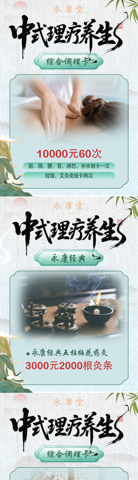 源文件下载【中式理疗活动台卡】编号：41550031704326931