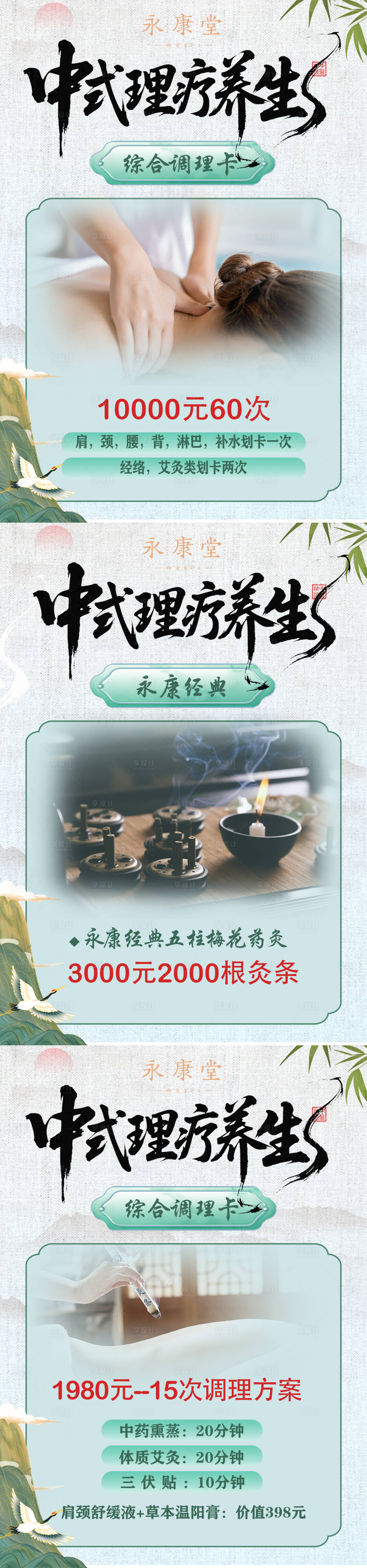 源文件下载【中式理疗活动台卡】编号：41550031704326931