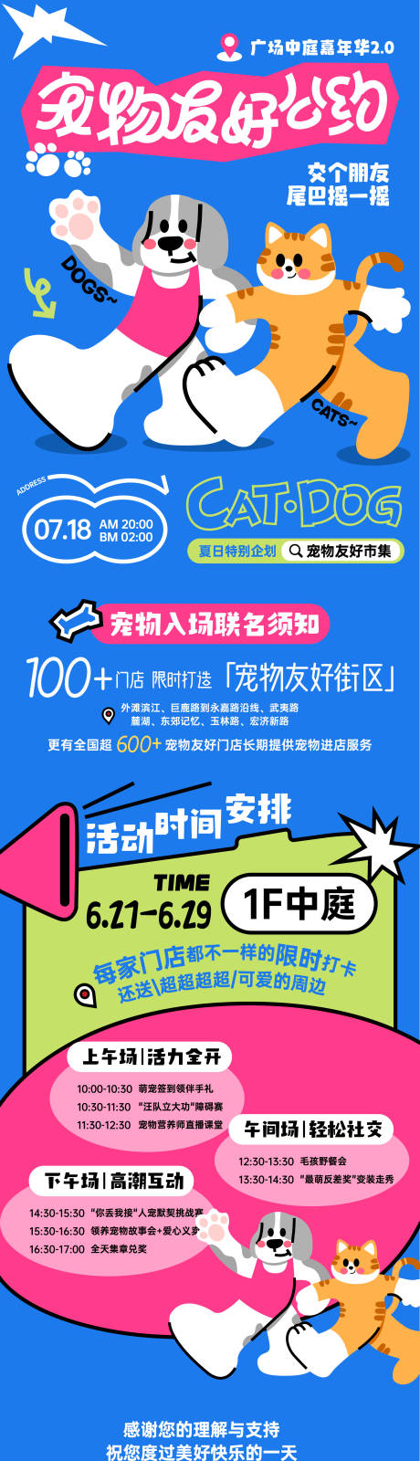 源文件下载【宠物友好公约卡通宣传长图】编号：13870031807751318