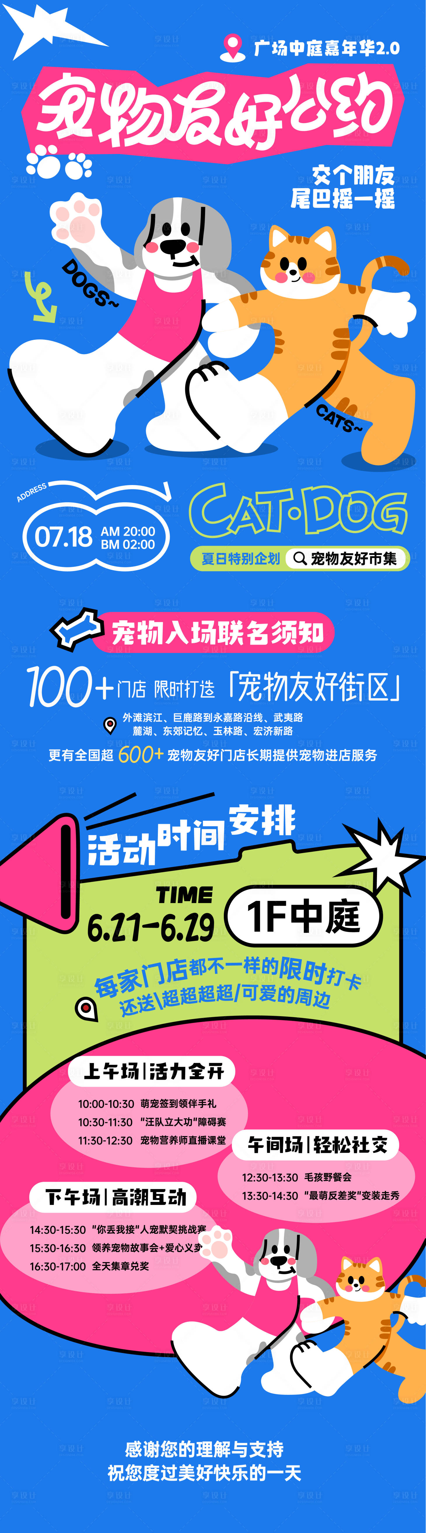 源文件下載【享設(shè)計】搜索編號：13870031807751318【寵物友好公約卡通宣傳長圖】