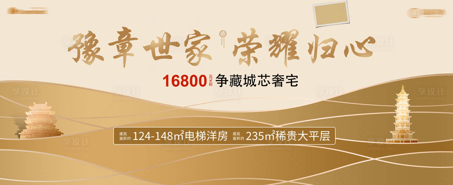 源文件下载【享设计】搜索编号：72330031882254257【地产文旅主视觉】