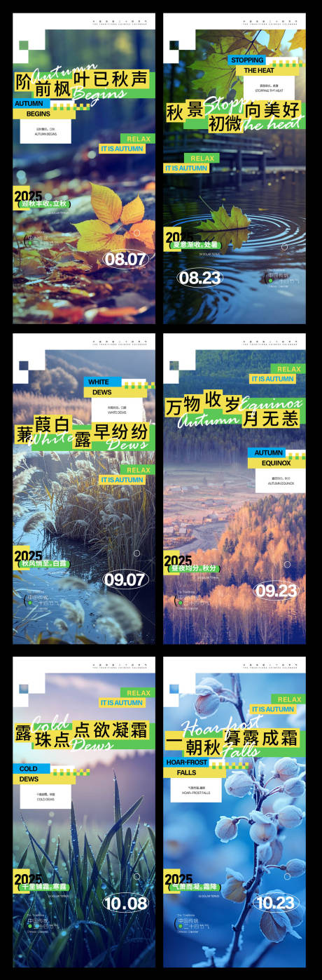 源文件下载【二十四节气 秋季节气】编号：90140032098915046