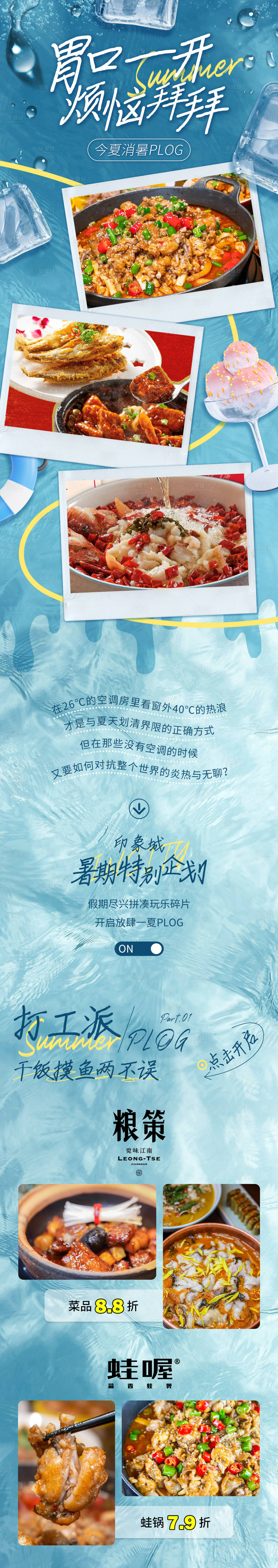 源文件下载【享设计】搜索编号：37100031993185358【夏日美食活动长图】
