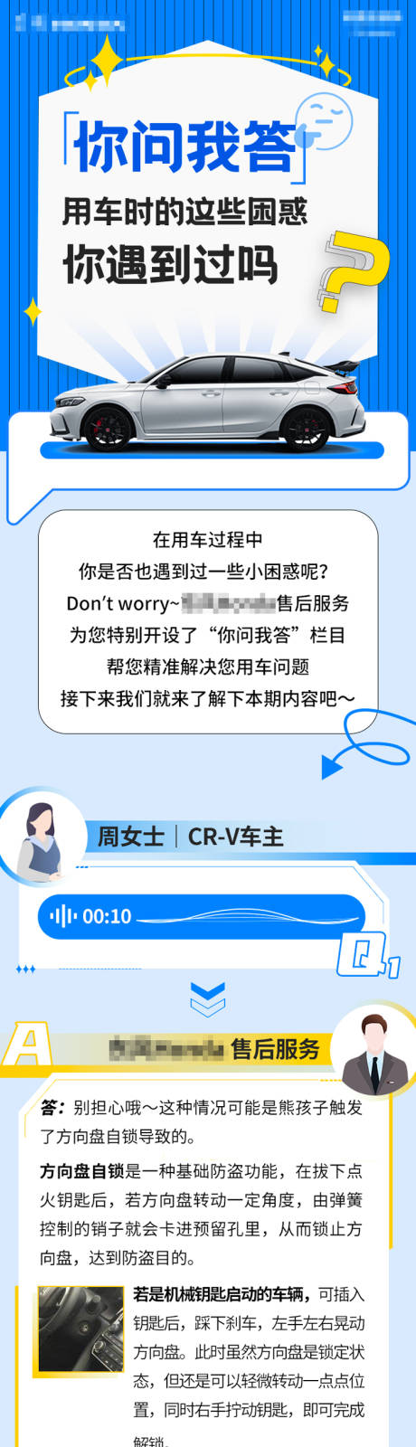 源文件下載【享設計】搜索編號：77610032185585073【汽車你問我答長圖】