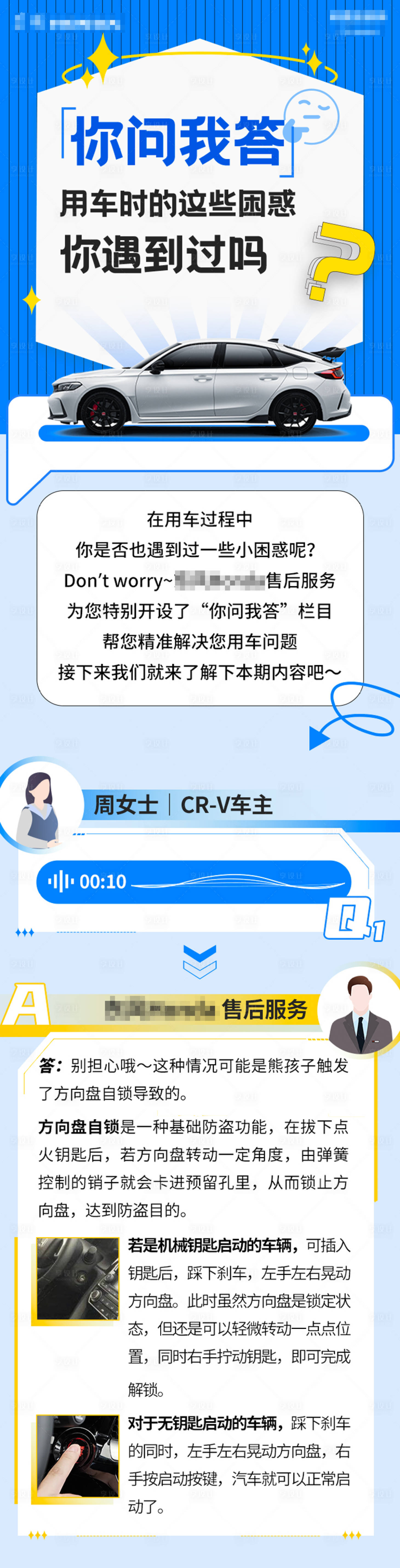 源文件下載【享設(shè)計】搜索編號：77610032185585073【汽車你問我答長圖】