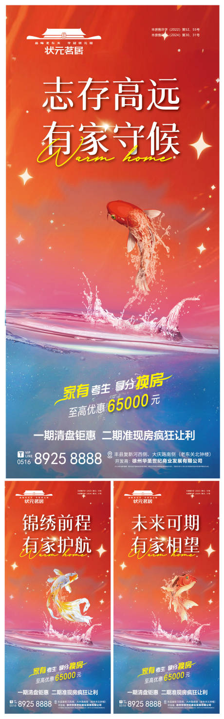 源文件下載【房地產高考高分換房福利海報】編號：61970031707227140