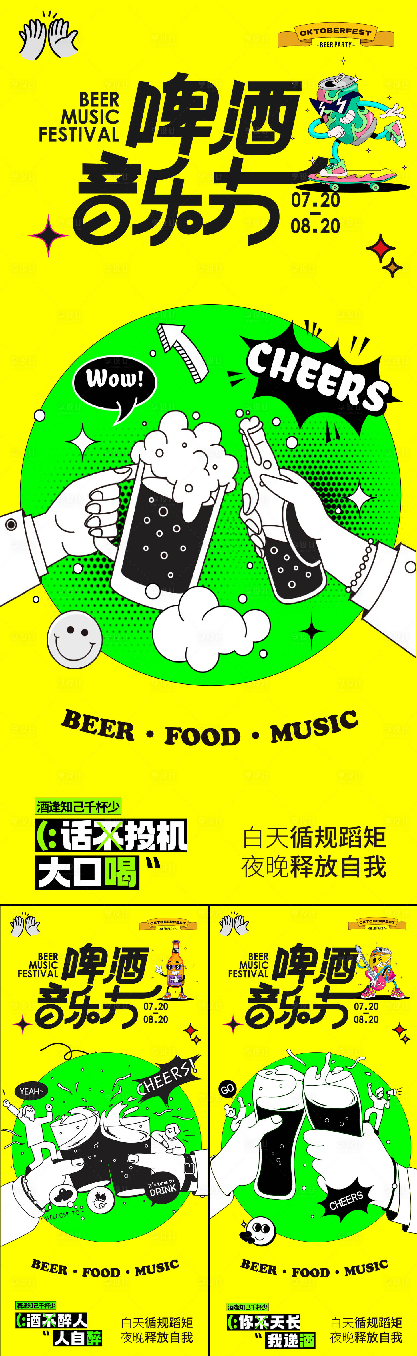 源文件下载【啤酒节海报】编号：46080032036247253