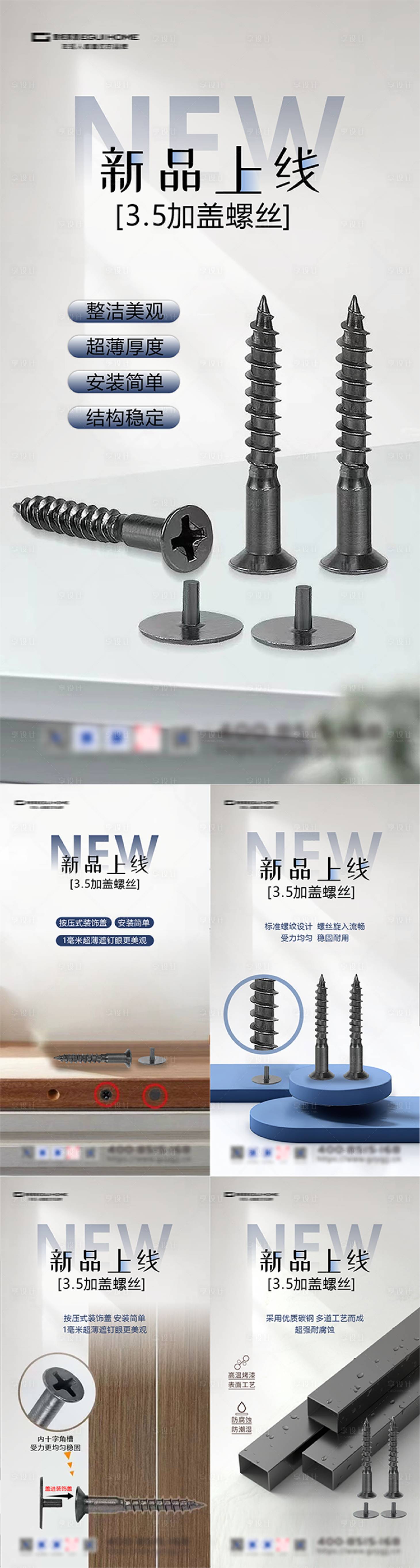源文件下載【享設計】搜索編號：36440031767382466【加蓋螺絲推廣系列海報】