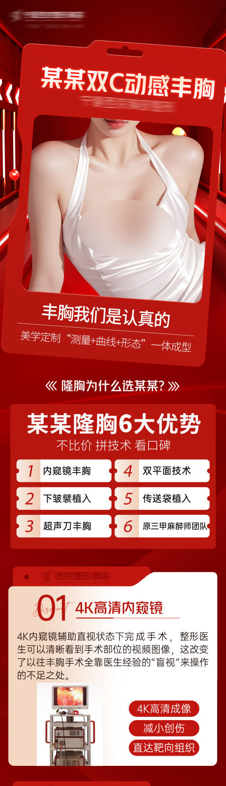 源文件下载【医美整形隆胸详情页】编号：68730032010966276