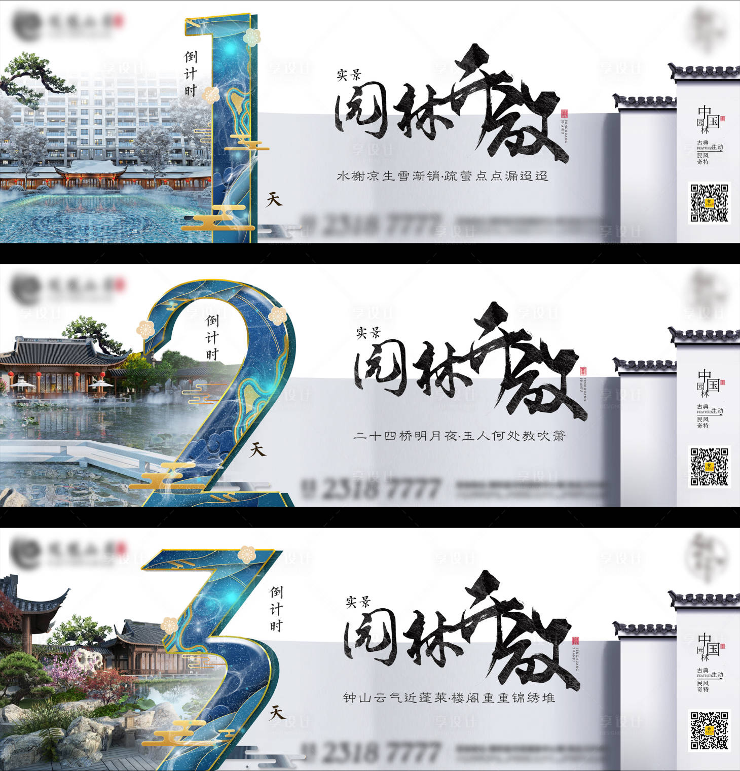 源文件下载【中式地产价值海报】编号：16560032107198379
