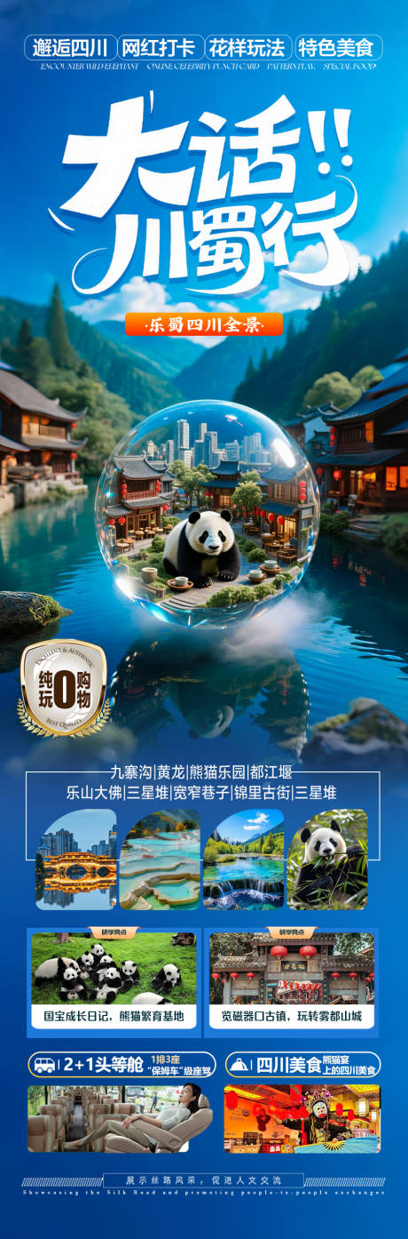 源文件下载【四川成都重庆旅游海报夏令营研学亲子】编号：31130031758812411