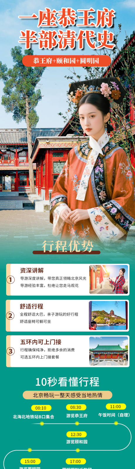 源文件下载【北京旅游恭王府】编号：39130032068094123