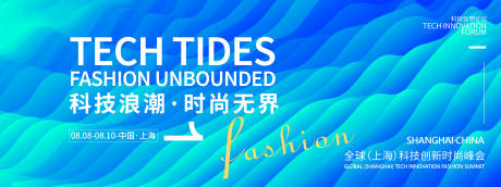 源文件下載【享設計】搜索編號：69310032003189517【科技浪潮時尚無界背景板】