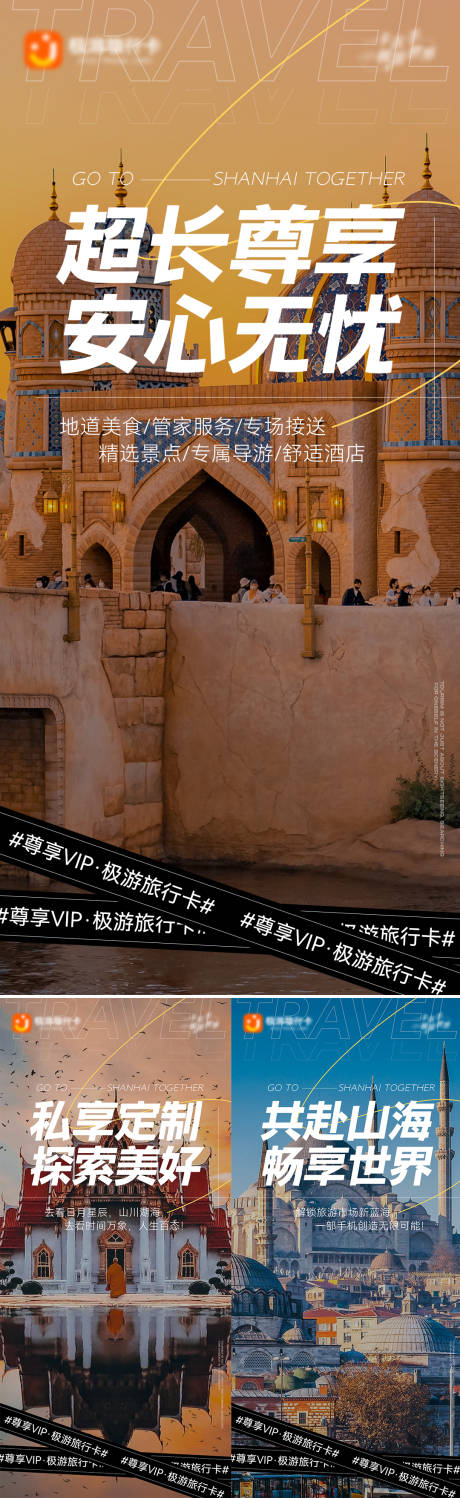 源文件下载【旅游营销海报】编号：34260031968965718