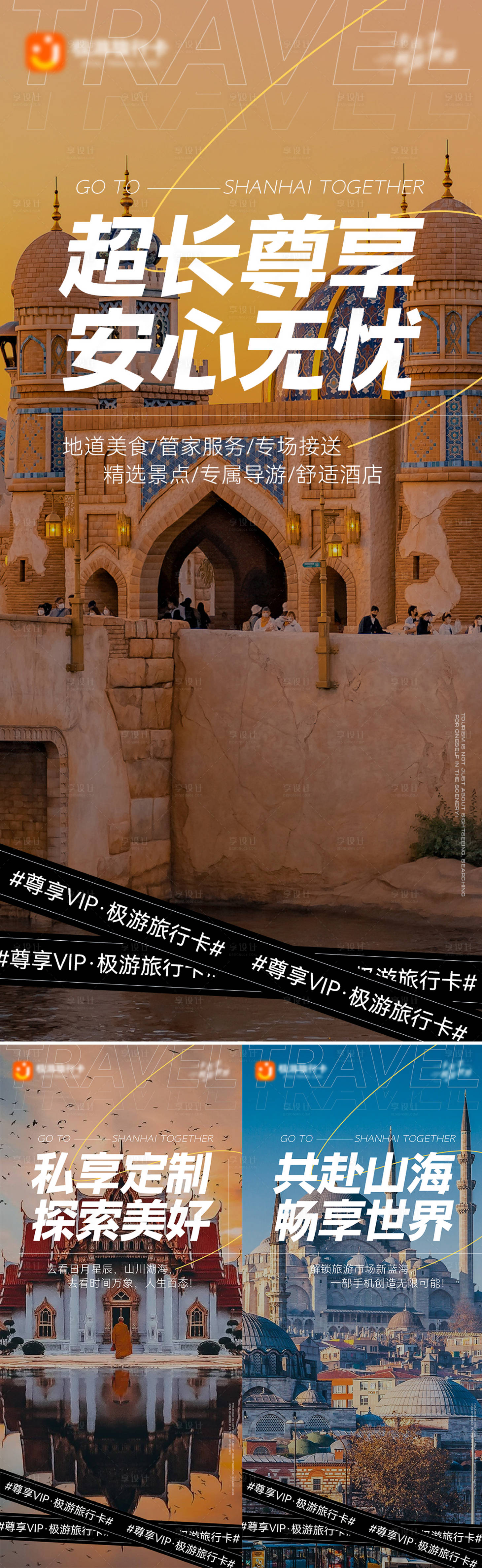 源文件下載【享設計】搜索編號：34260031968965718【旅游營銷海報】