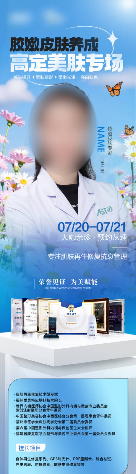源文件下载【蓝色医美专家海报】编号：34380032031678412