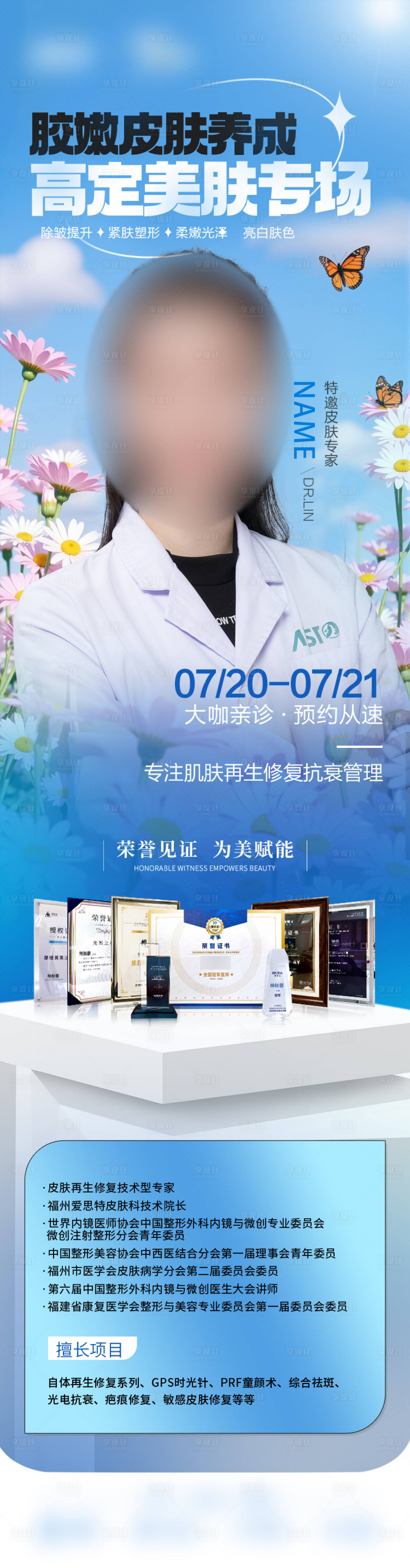 源文件下载【享设计】搜索编号：34380032031678412【蓝色医美专家海报】